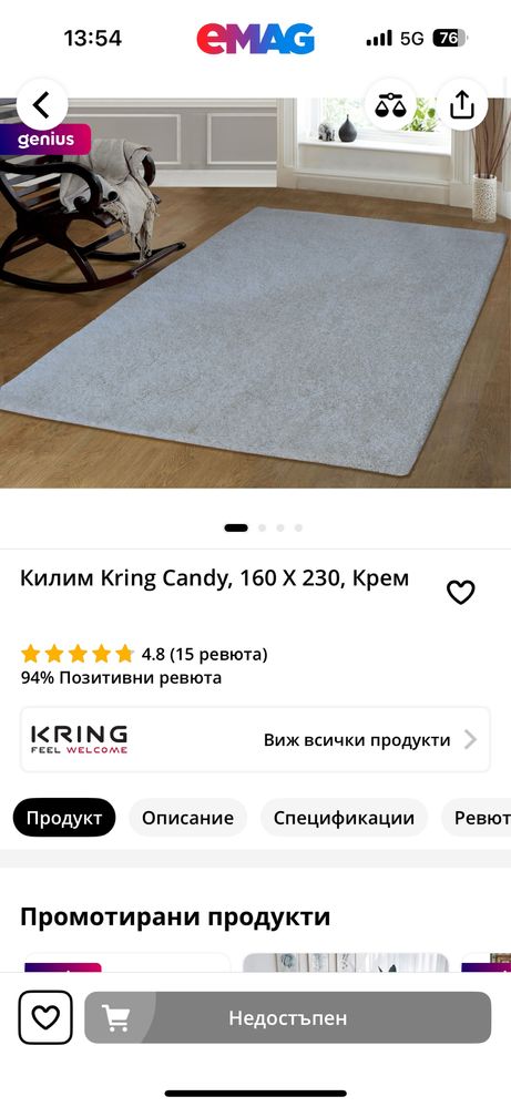 2 броя килим kring цвят екрю 160/230