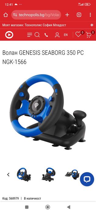 Волан с педали за игра GENESIS SEABORG 350 PC NGK-1566