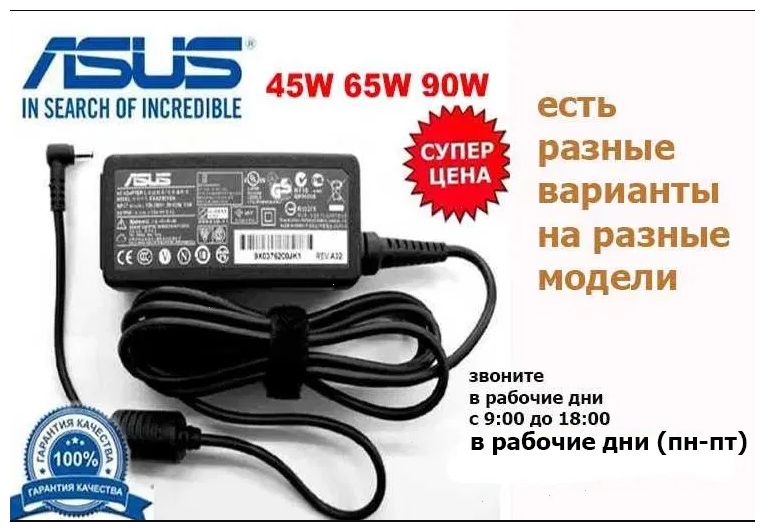 Зарядка / Блок питания - для ноутбука Asus и шнур от питания