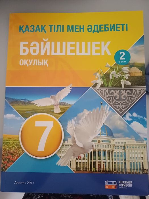 Продам  книгу каахақ тили