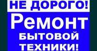 Ремонт холодильников. Безупречно. Гарантия