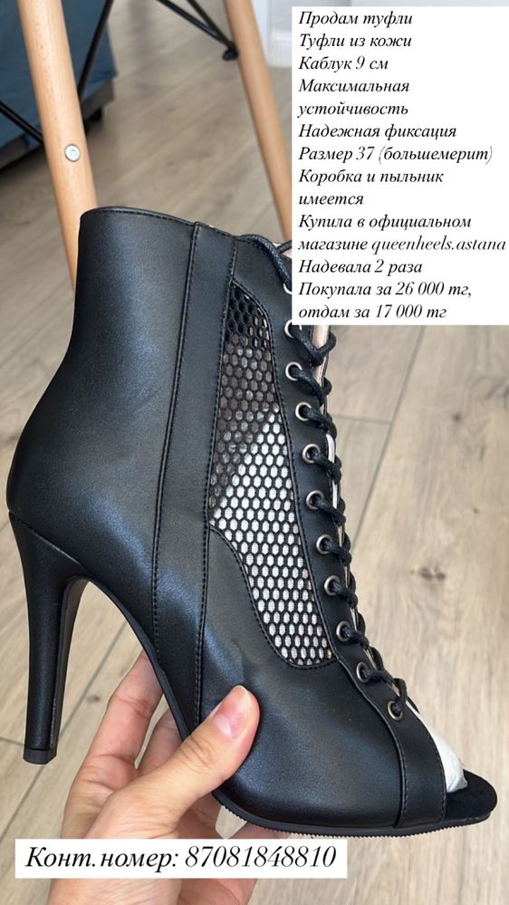 Продам туфли для хай хилс 9см.