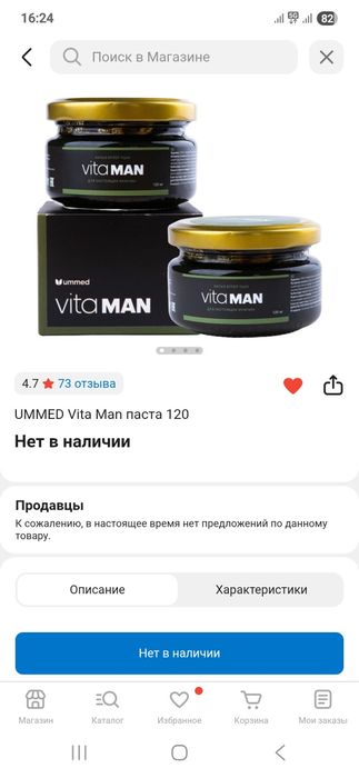 vitaman сатылады