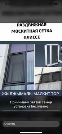 Москитные сетки внутерный; развежние плисе за один день окны двери