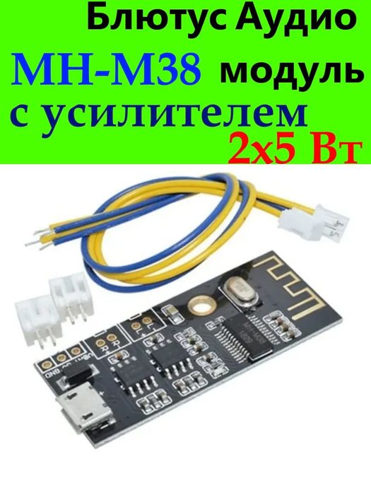MN 38 mp3 аудио плеер