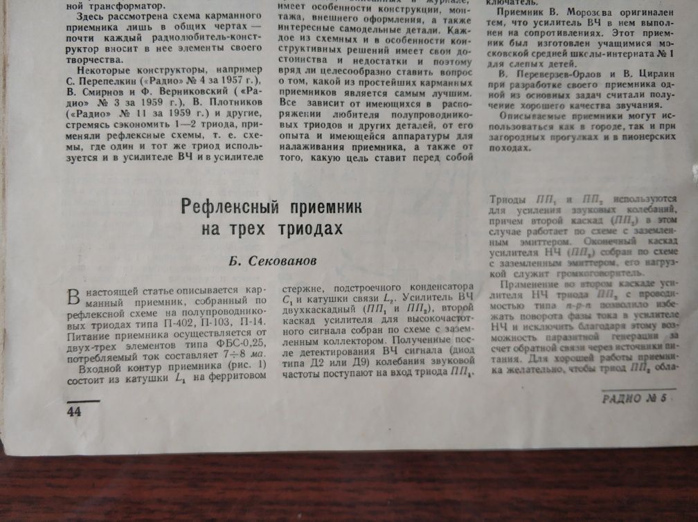 Списание Радио бр. 5 от 1960г.