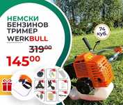 Немски Бензинов Тример  за трева WerkBull 74куб 4,5КС  11 Подаръка