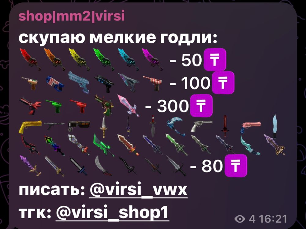 пишите в тг …………