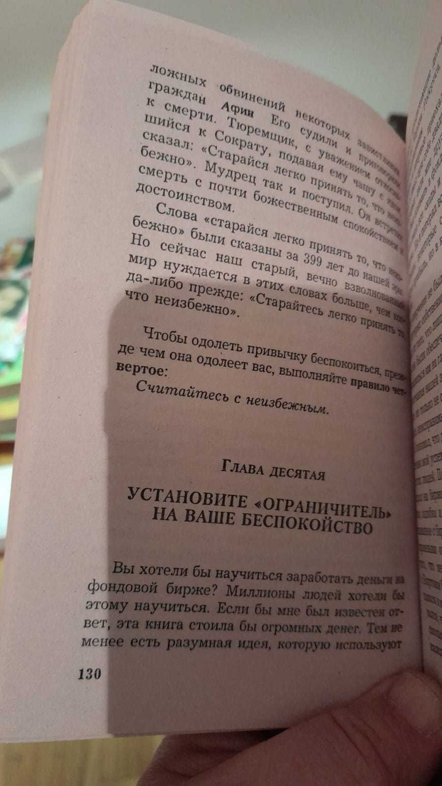 Карнеги Как перестать беспокоиться и начать жить, Самая Дешевая на ОЛХ