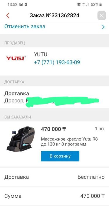 Массажный кресло YUTU R8 продаю
