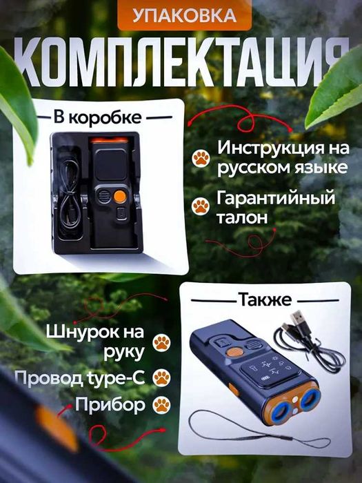 Отпугиватель собак ультразвуковой с фонариком, функцией дрессировки