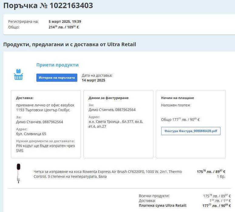 Четка за изправяне на коса Rowenta Express Air Brush CF6220F0