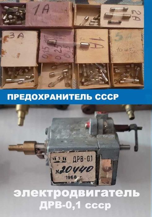 Предохранитель СССР. Советская техника. Катушка 8ЛШ732001, ДРВ-0,1