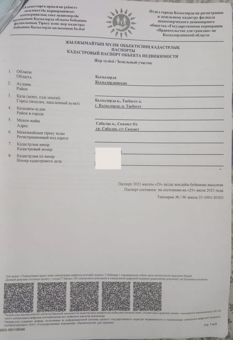Продается земельный участок