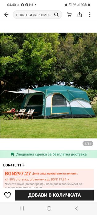 Чисто нова палатка, 8 местна,3 отделения. Размери: д-6м, ш-3м, в2,10м.