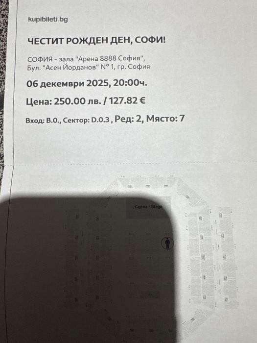 Продавам билети Софи Маринова