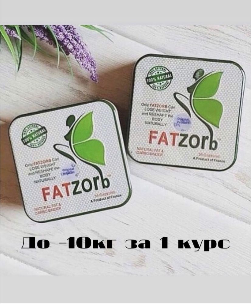 Акция!!! Фатзорб fatzorb