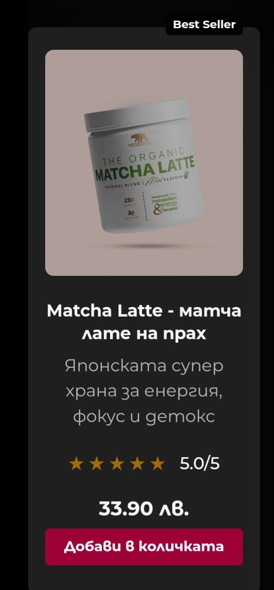 НОВ к-кт матча лате на прах оригинал и с мента, Спиди/лично предаване