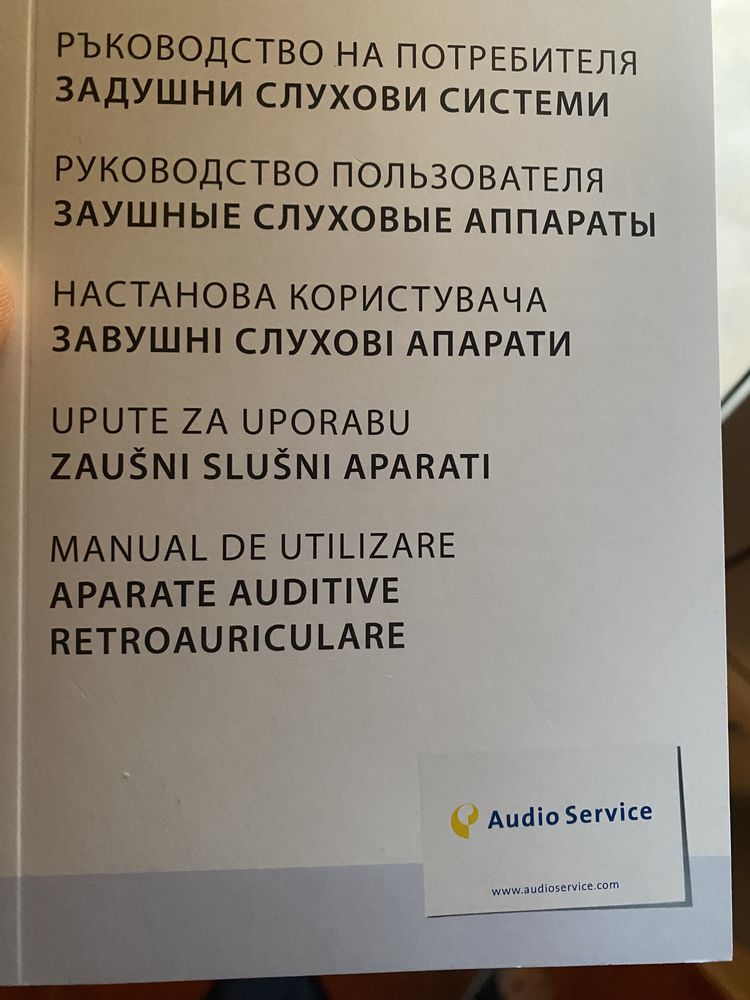 Aparate Auditive Audio Service