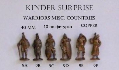 Фигурки метални оловни войници шоколадово яйце Киндер Kinder surprise