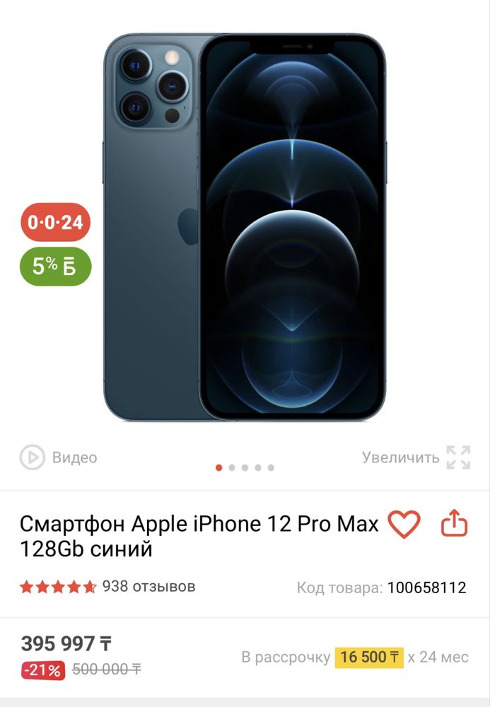 12 про макс сост идеальное