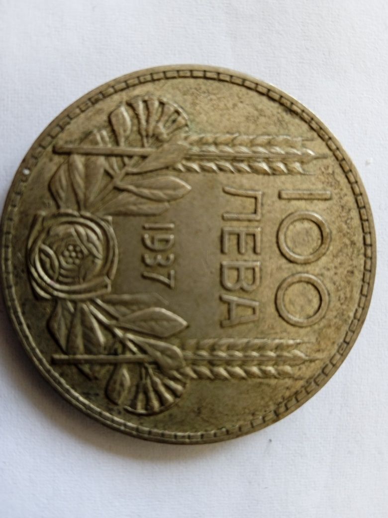Продавам монета от 1937 година.