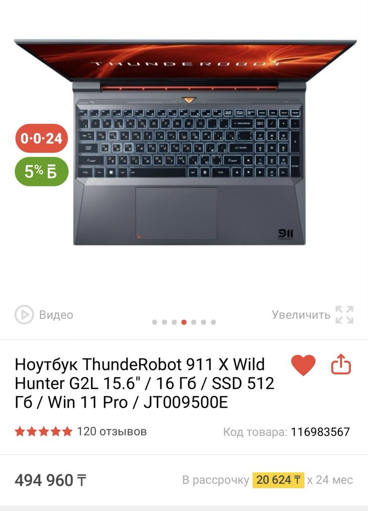 Ноутбук ThundeRobot 911 X Wild Hunter G2L