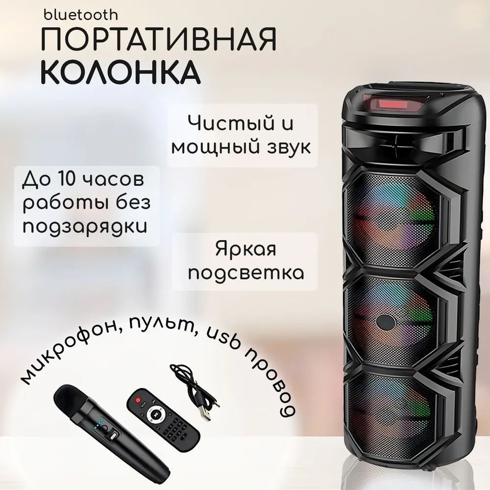 В наличии калонка карооки 3 калонкий микрофон пульт читайте ниже