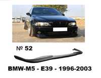 Спойлер Лип преден BMW-M5 - E39 - 1996-2003