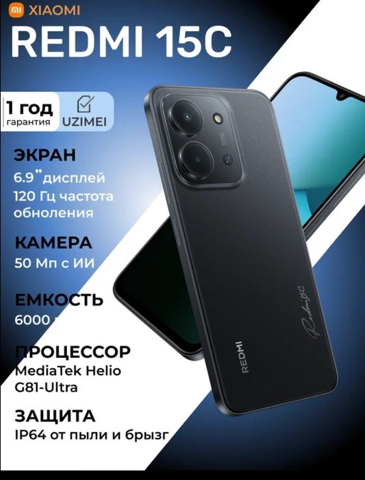 Смартфон Xiaomi Redmi 15C, 4/128GB, Midnight Black, дисплей 6.9" 120Hz