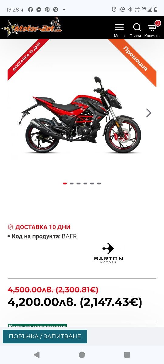 Мотопед Barton FR 50 2024г Като нов