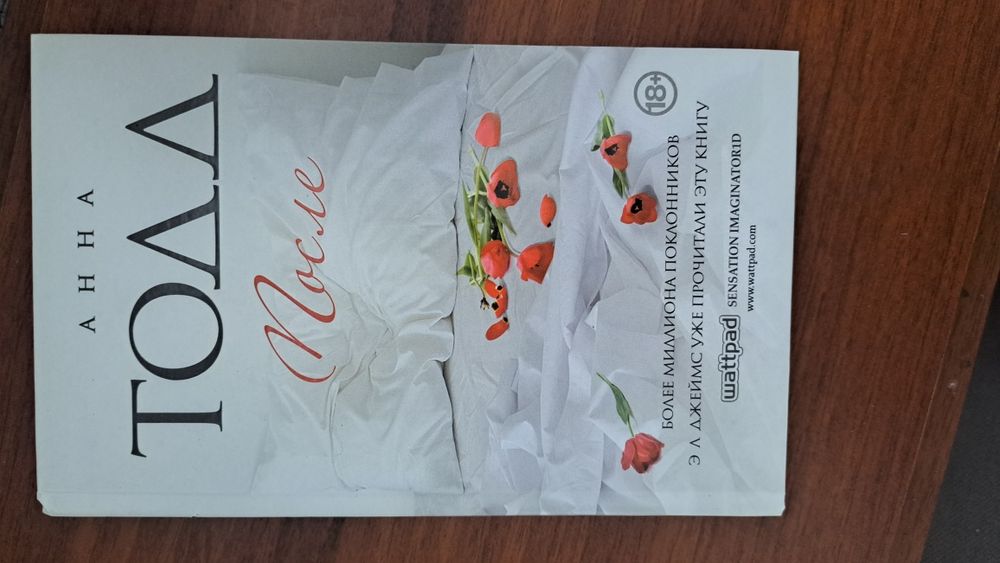 Книга  "После " новая