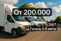 Gazel yuk tashish газель юк ташиш грузоперевозка доставка грузов