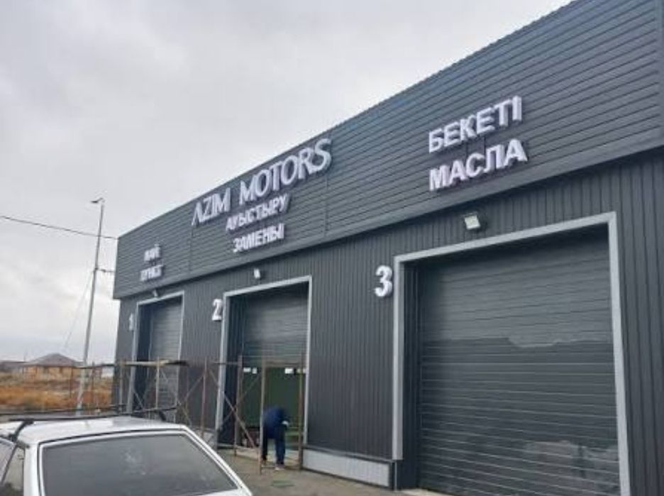 Пункт замены масла