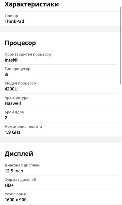 Лаптоп Lenovo Thinkpad x240 - 12.5”