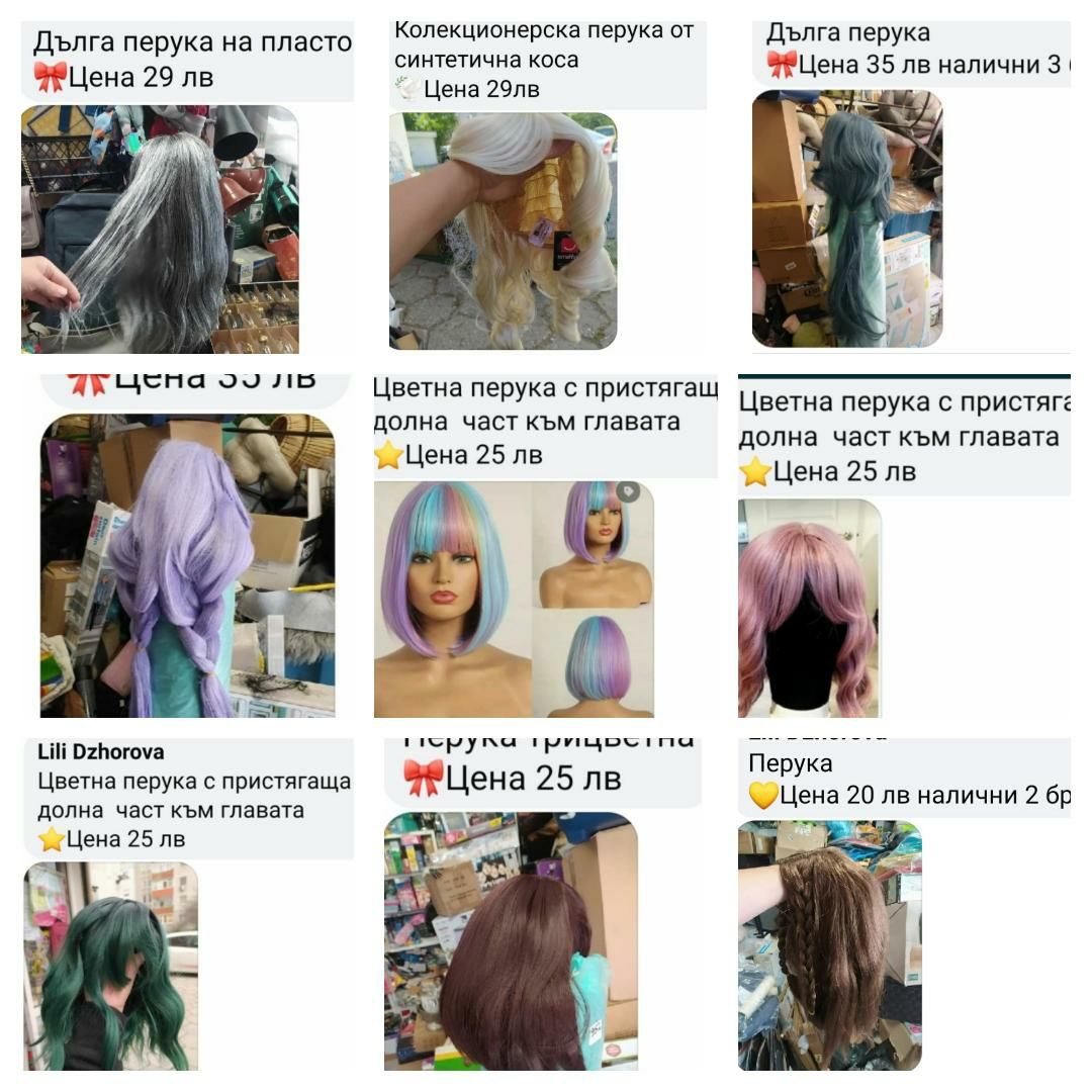 Перуки нови различни модели