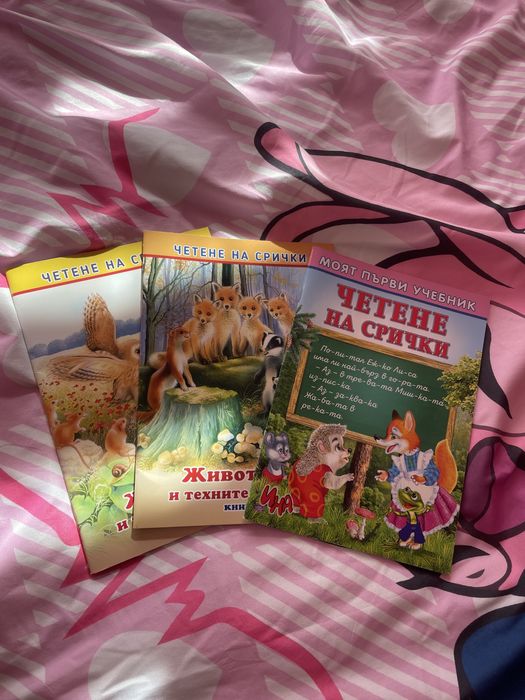 3 книжки за четене на срички