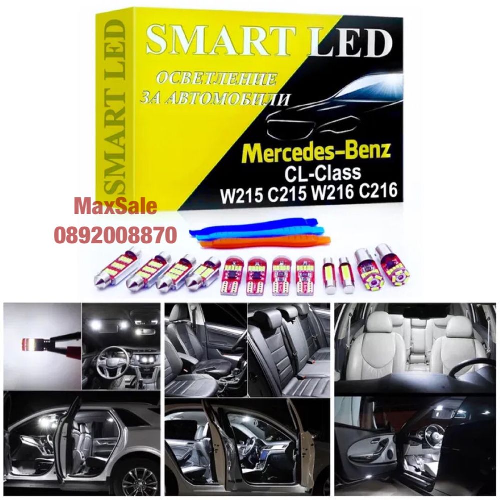 LED интериорни крушки СЕТ Mercedes CL W215 W216 C140 цл мерцедес