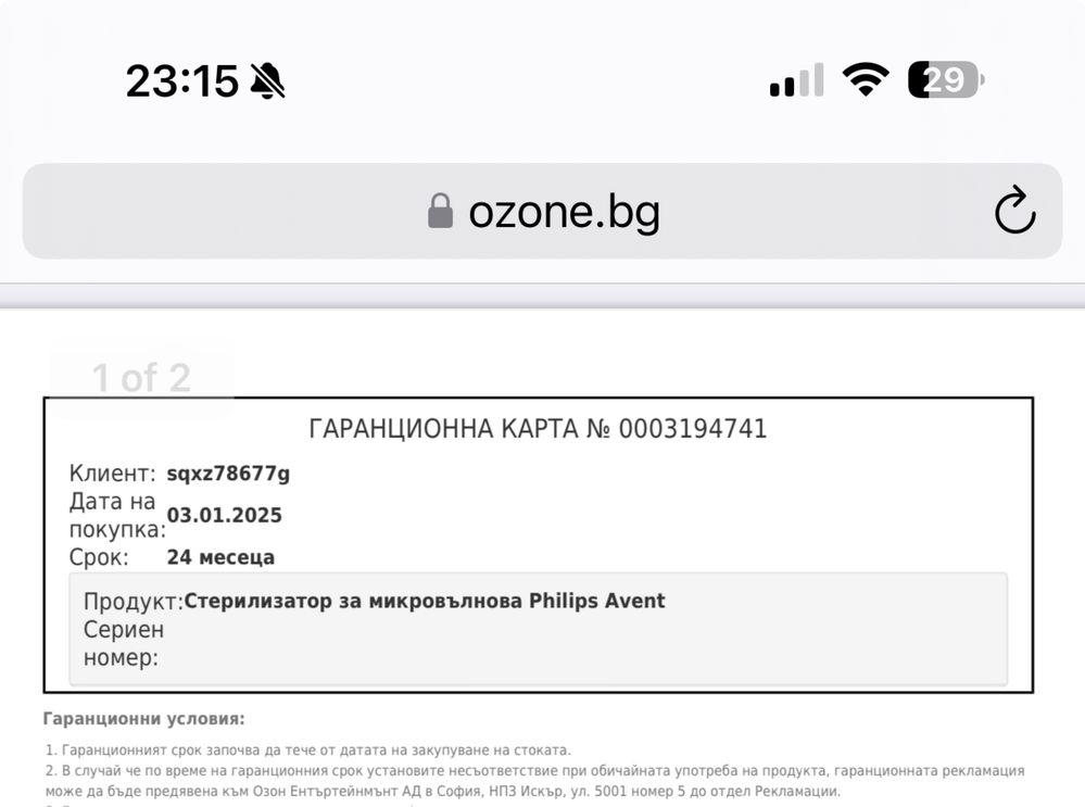 Philips Avent Стерилизатор за микровълнова + гаранция
