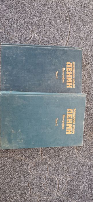 Владимир Ильич Ленин Биография 1-2 томы