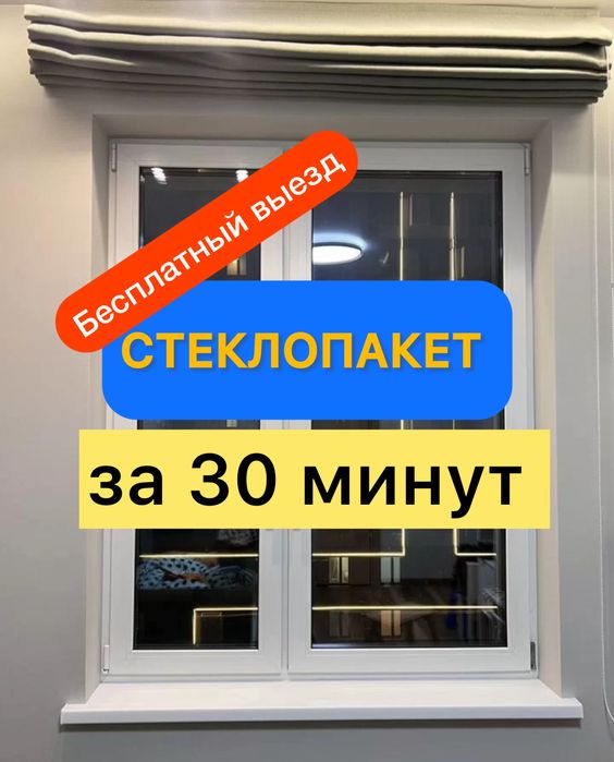 Замена Стеклопакетов Ремонт Окон Замена Уплотнители Регулировка Резины