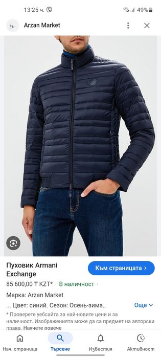 ARMANI мъжко яке S размер.