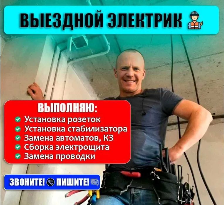Электрик. Без накруток