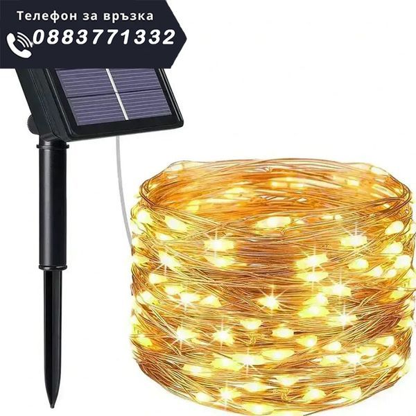 НЕМСКИ Соларни градински лампички гирлянд 10м FairyLights + ЛЕД ФЕНЕР