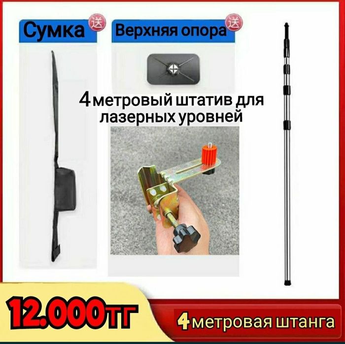 Штатив для лазерного уровня штанга распорка телескопическая 4 метра