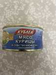 Тушонка КУБЛЕЙ  Кублей Мясо курицы в собственном соку 325гр.