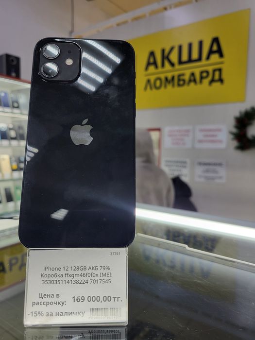 Iphone 12 128gb Ломбард ТехноАкша