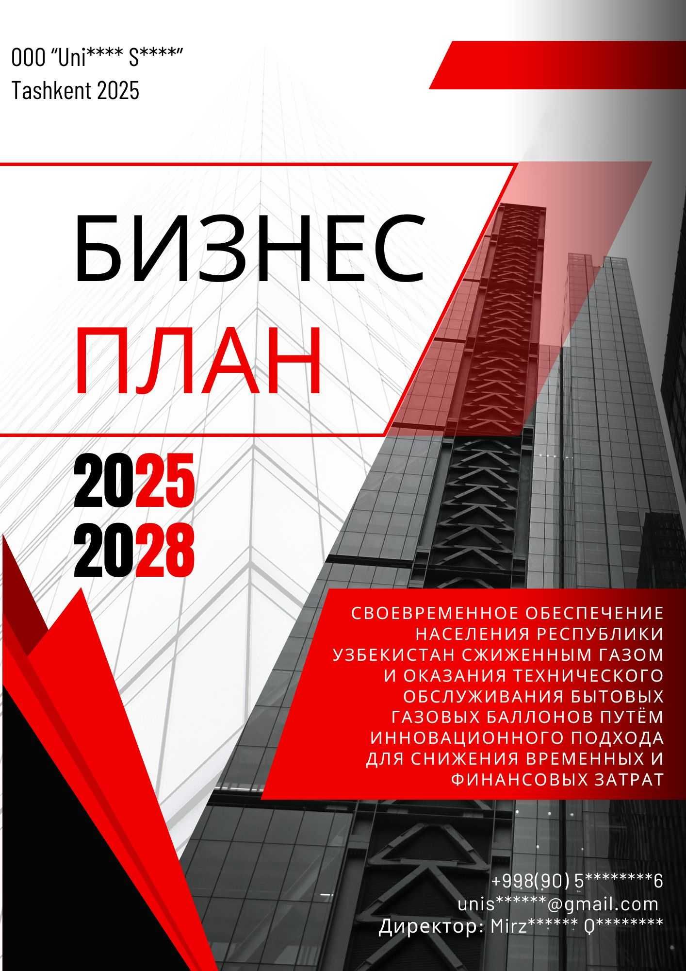 Разработка Бизнес планов, ТЭО.Консалтинг/ Biznes plan TIA