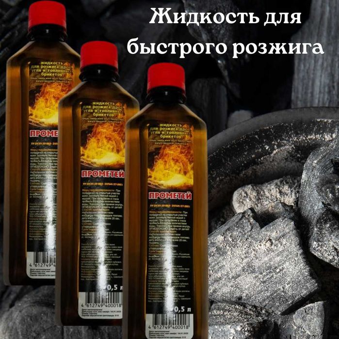 Жидкость для быстрого розжига