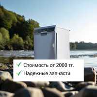 Профессиональный ремонт стиральных и посудомоечных в Алмалинском р-не